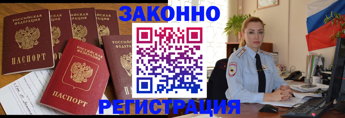 прописка регистрация в Ершове