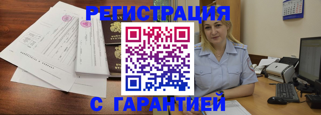 регистрация в Ершове