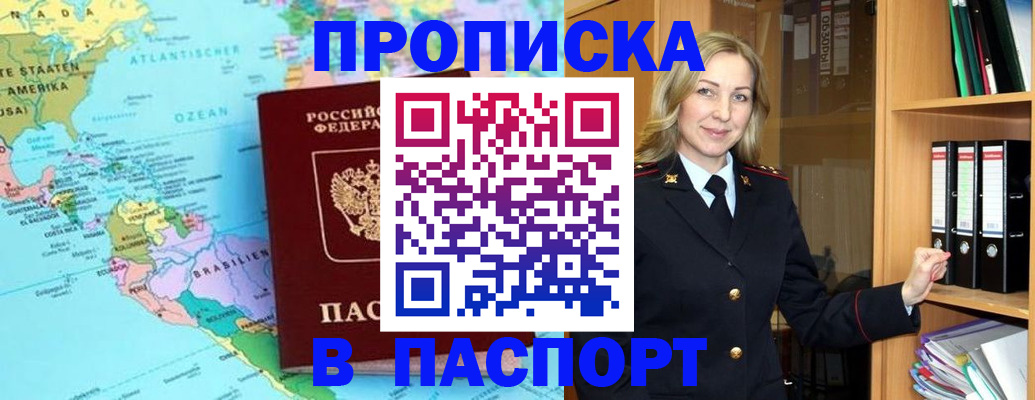 прописка регистрация в Ершове