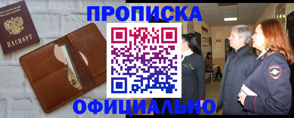 временная регистрация недорого в Ершове