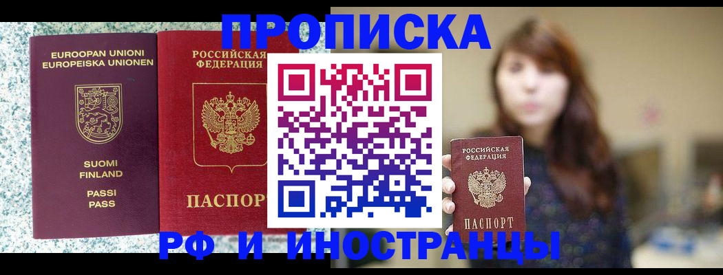 прописка 2025 в Ершове