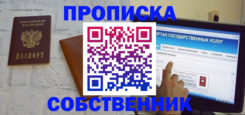 временная регистрация для школы в Ершове