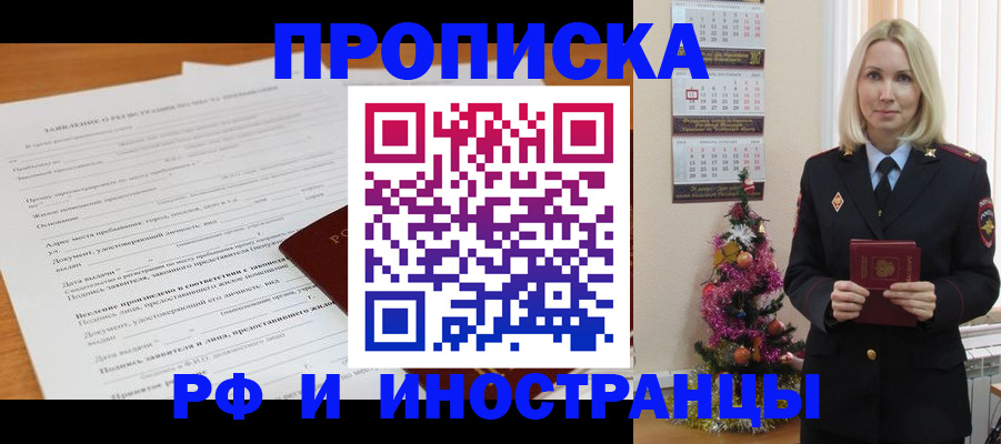 временная регистрация в квартире в Ершове