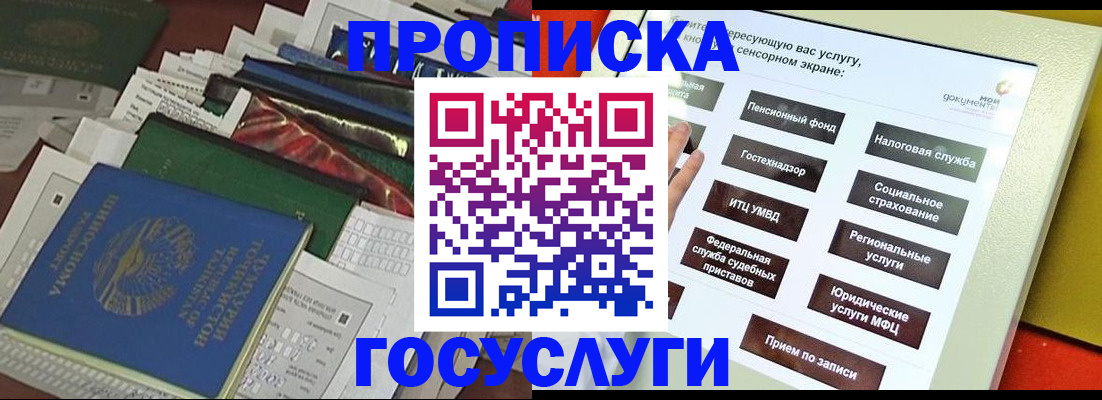 прописка в квартире в Ершове
